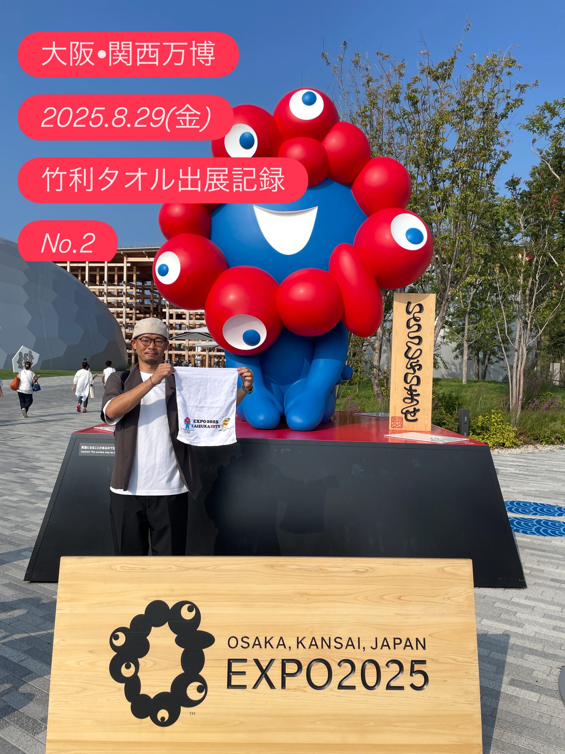 大阪･関西万博　出展しました　パート２!!